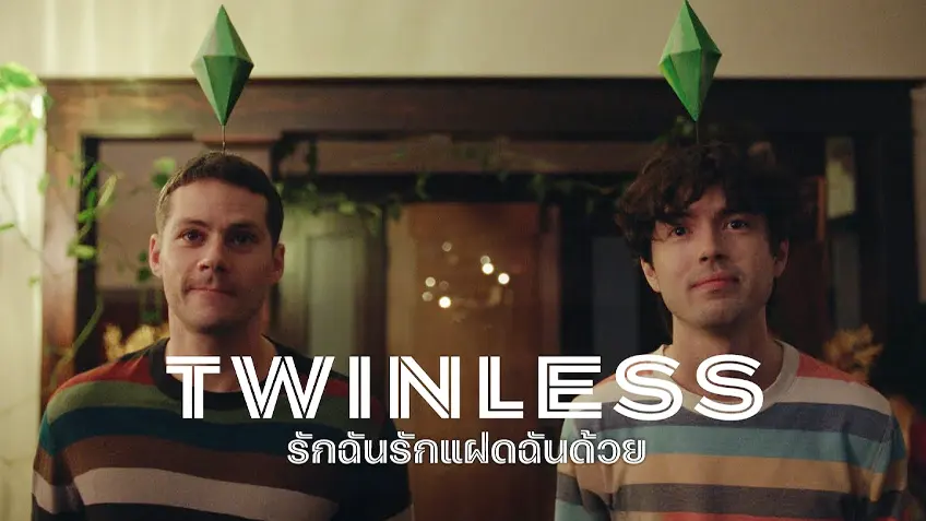 Twinless รักฉันรักแฝดฉันด้วย