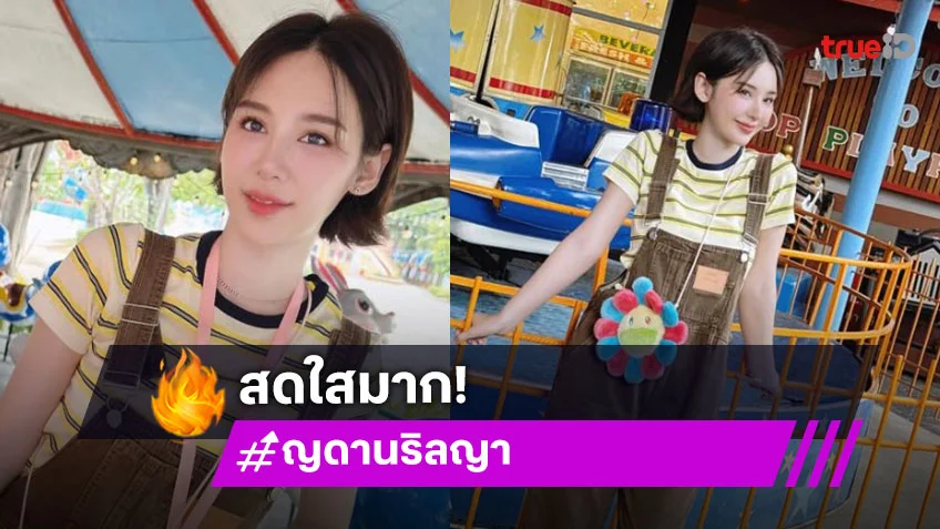 “ญดา” ลุคนี้สดใสมากอดใจรอดูซีรีส์ยูริไม่ไหวแล้ว