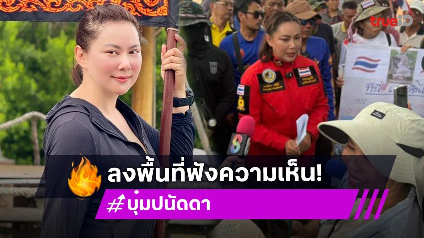 “บุ๋ม” ลงพื้นที่บ้านหนองจานรับฟังความเห็นประชาชนกรณีที่ดินและการสร้างรั้วไทย-กัมพูชา