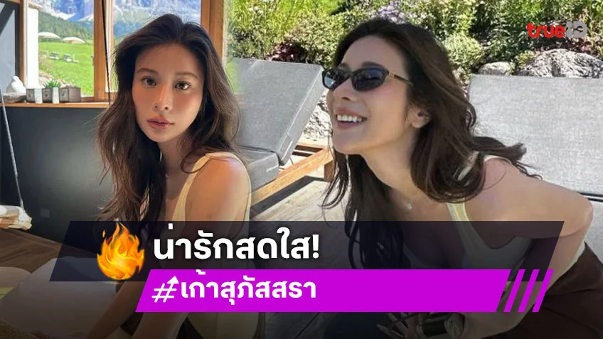 นางเอกสาวเสิร์ฟภาพละมุนใจกลางรีสอร์ตหรูอิตาลี