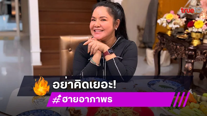 “ฮาย อาภาพร” ฟาดเบาๆ! ปมดราม่าชุดโป๊ “สุนารี” อ่านแล้วมีจุก!!