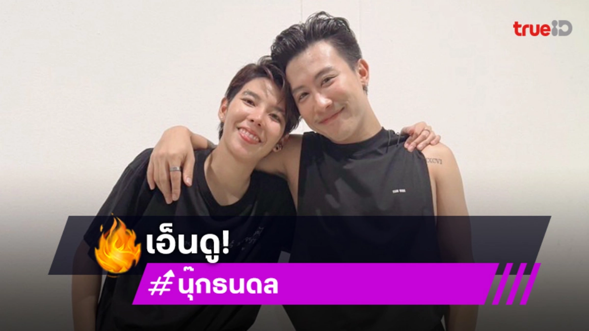 “นุ๊ก ธนดล” ทวงแว่นตา “ป๊ายปาย” กลางโซเชียล เผยสาเหตุจ่ายเงินแล้วไม่ได้ของ