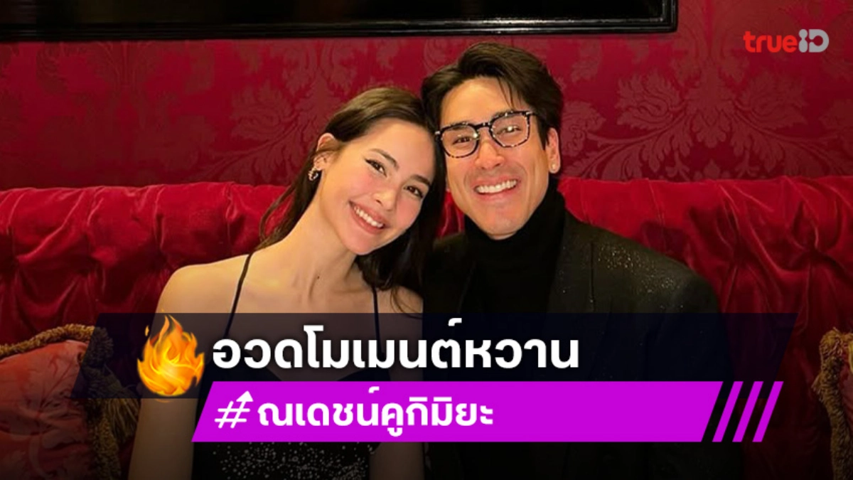 “ณเดชน์” เล่าโมเมนต์หวาน! แบก “ญาญ่า” ขึ้นหลัง อยากเป็นที่นอนให้ว่าที่เจ้าสาว