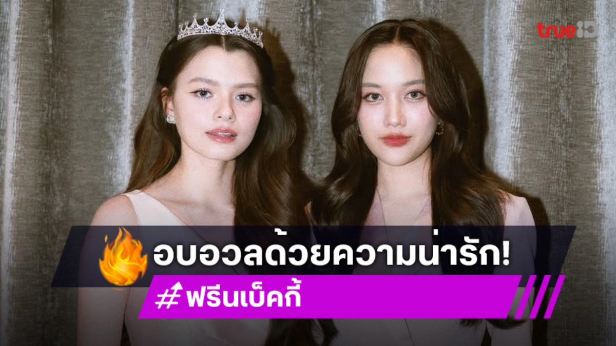 “ฟรีน - เบ็คกี้” เสิร์ฟความสุขแฟนมีตที่เมือง LIMA ประเทศเปรู อบอวลด้วยความรัก!