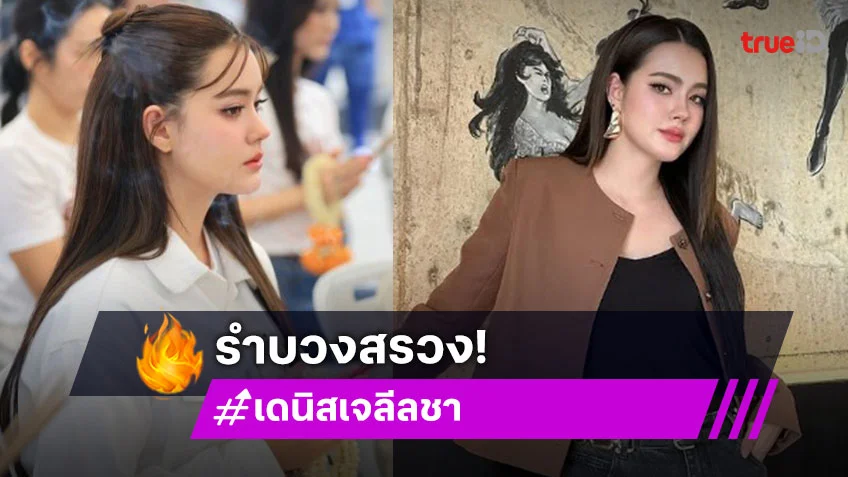 สมกับความปัง! “เดนิส” รำบวงสรวงงานออกพรรษาบั้งไฟพญานาคโลก