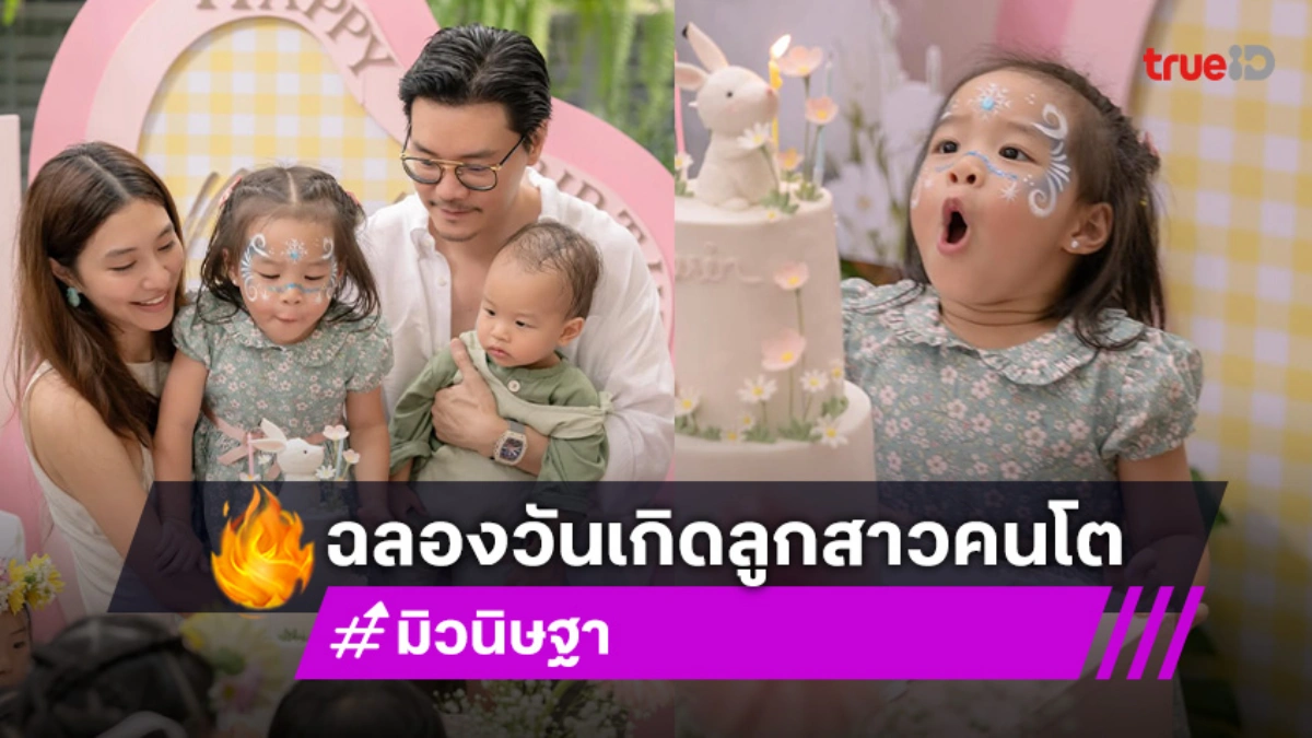 สุขสันต์วันเกิดนะเจ้าลิงน้อย “มาริน”