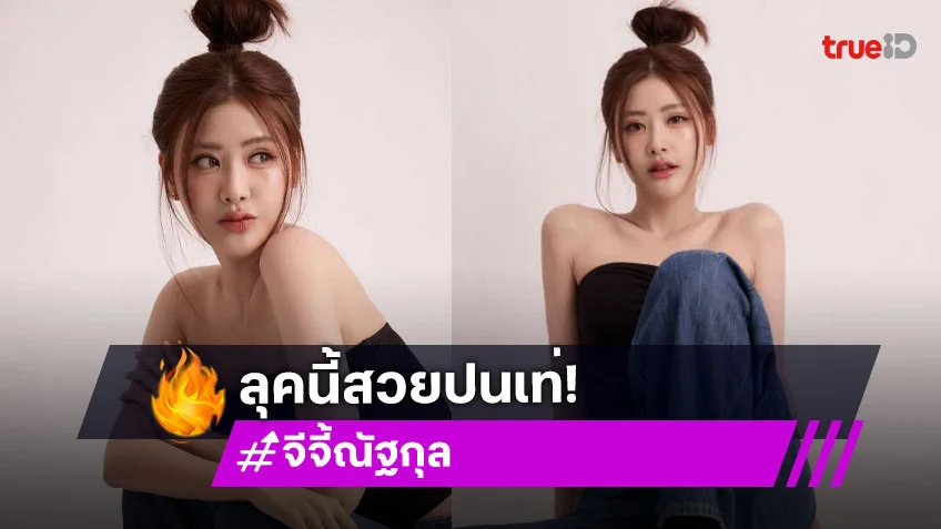 ไอเลิฟหัวไหล่ซุปตาร์วัยรุ่นคนนี้