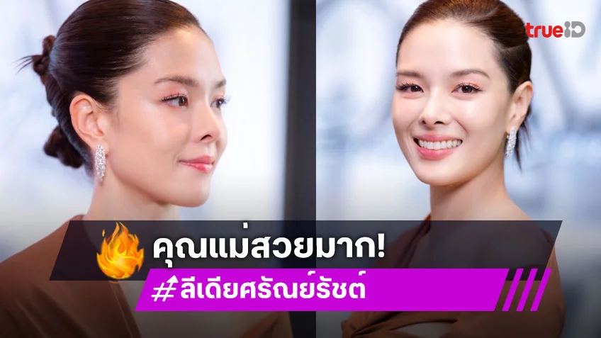 เต็มสิบไม่หัก! “ป้อม วินิจ” สลัดลุค “ลิเดีย” สวย ใส สไตล์เกาหลี