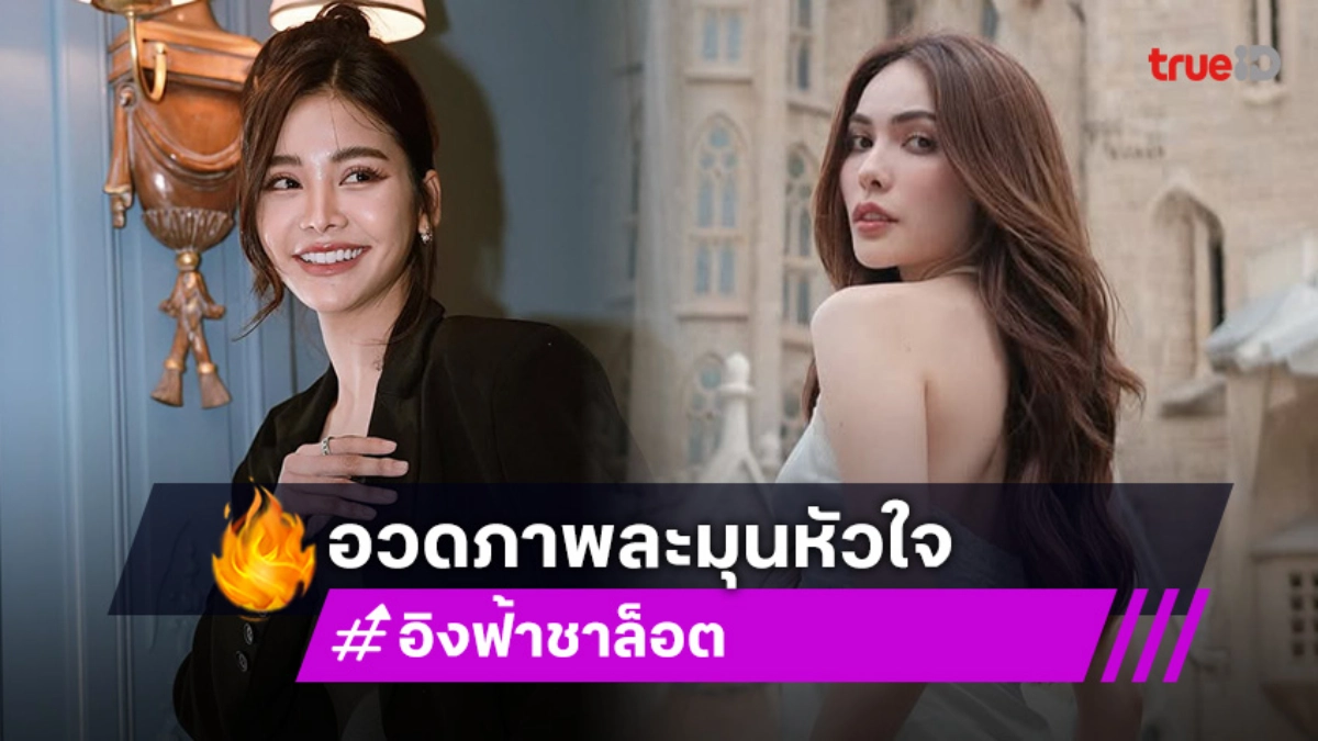 ลอนดอนหวานมาก.. “อิงล็อต” อวดภาพละมุนหัวใจ