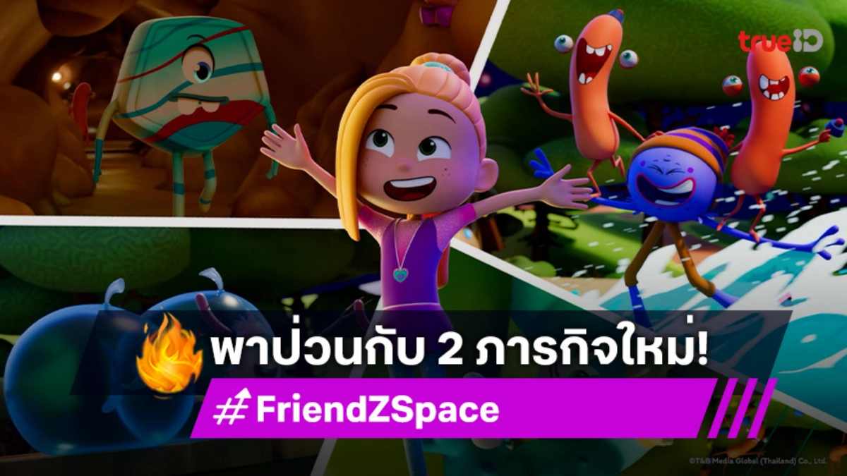 "FriendZSpace ก๊วน 3 ซ่า ตะลุยจักรวาล" พาป่วนกับ 2 ตอนใหม่ วันอาทิตย์นี้ ทางช่อง 7HD