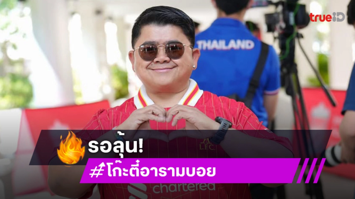 ตลกดัง!! เปิดตัวแฟนใหม่ บอกเลยหวานมาก