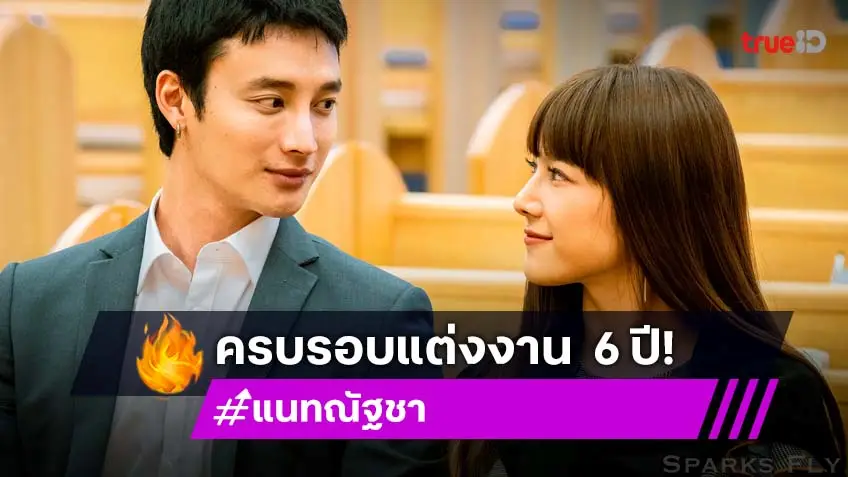 “แนท ณัฐชา” ทำซึ้งครบรอบงานแต่ง 6 ปีบอกรักคุณสามี