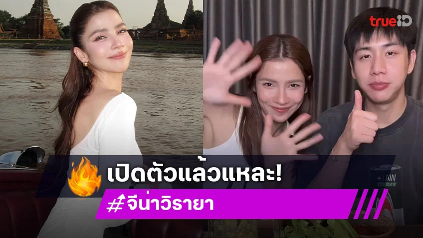 “จีน่า เดอะเฟซ” เปิดตัวหวานใจหนุ่มตี๋ แฟนคลับแห่คอมเมนต์