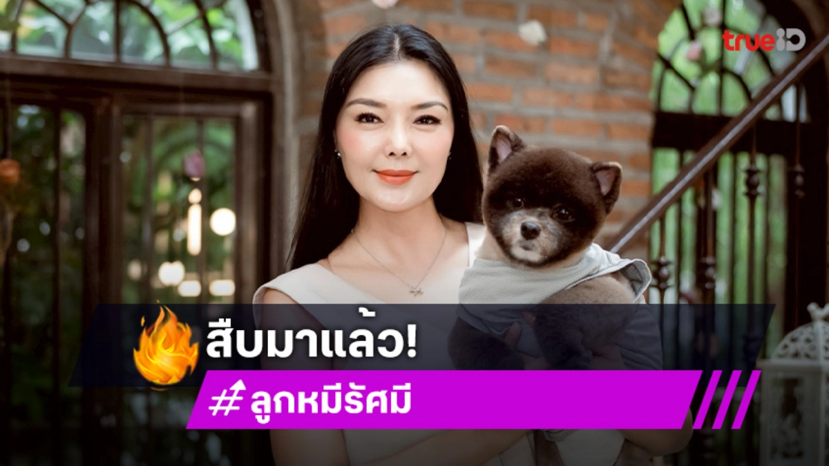 ใครเอ่ย?!! “ลูกหมี รัศมี” อัดคลิป หลังไปแอบสืบทรัพย์มา “ไม่เหลืออะไรเลย”