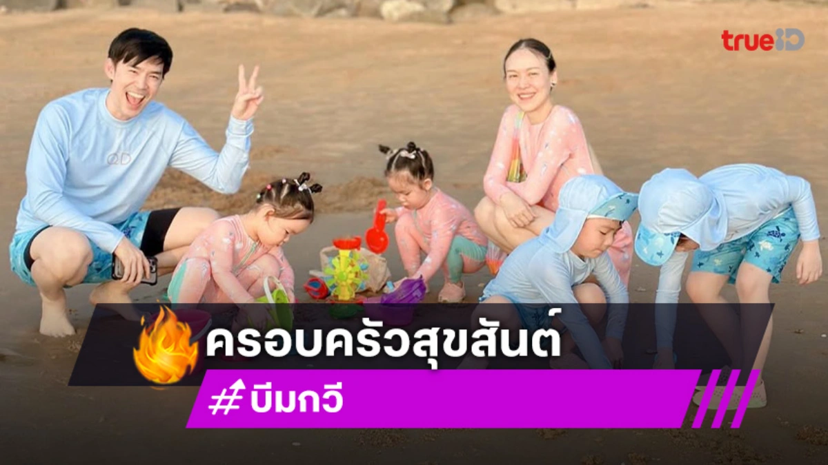 ครอบครัวสุขสันต์ “พี่ธีร์-น้องพีร์” หล่อมาก...