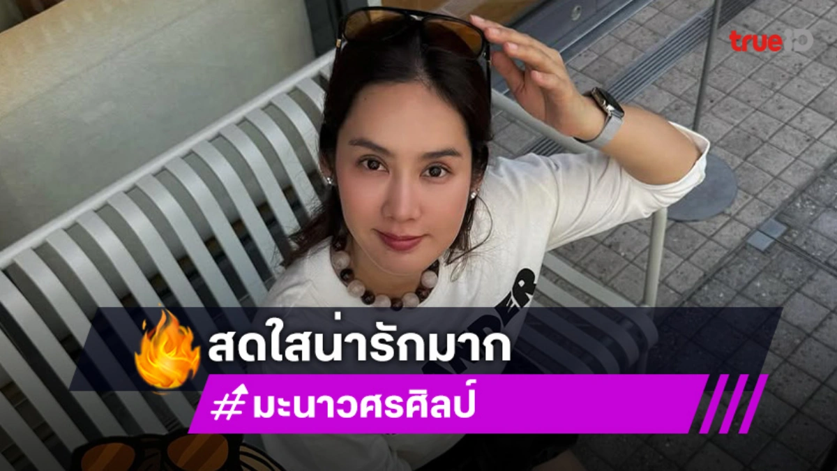ดาราสาวสวยเสิร์ฟแคเรกเตอร์เทรนสดใสน่ารักมาก ดาราสาวสวยเสิร์ฟแคเรกเตอร์เทรนสดใสน่ารักมาก