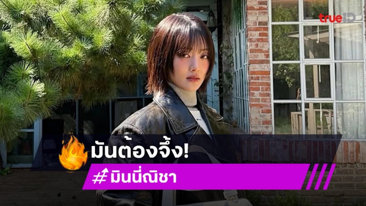 “มินนี่” เล่นหนังครั้งแรก ประกบ “ณเดชน์” ฟุ้ง! มันต้องจึ้ง