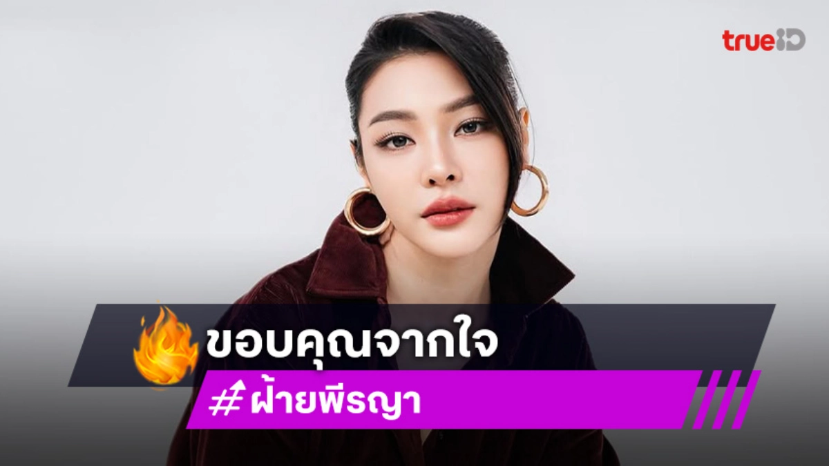 “ฝ้าย พีรญา” ร่วมชมแฟชั่นโชว์จากแบรนด์ Max Mara ที่เมืองมิลาน ขอบคุณแฟนคลับที่สนับสนุน
