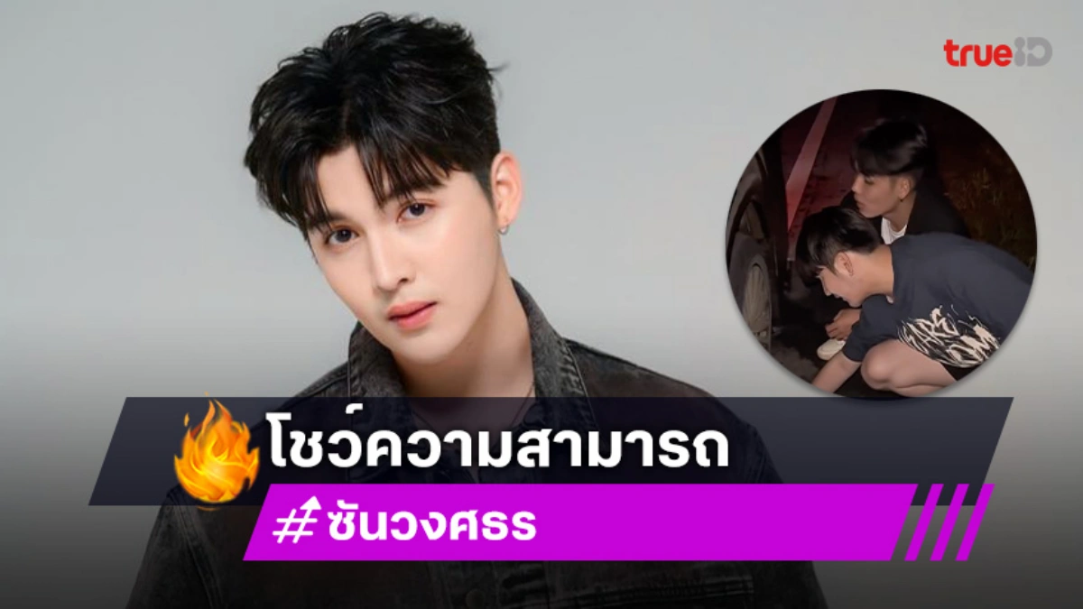 อุบัติเหตุหัวใจ.. จากลูกทุ่งดังมาเป็นช่างยางรถยนต์