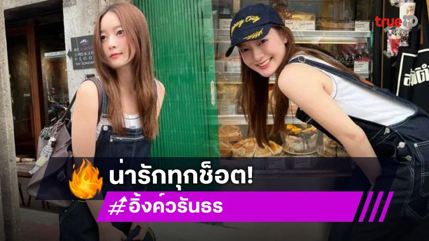 ไม่ไหวแล้ววัยรุ่นเจนZ เดินเล่นยังไงให้น่ารักขนาดนี้