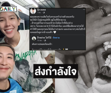 “นุ๊ก ธนดล” ส่งกำลังใจ “ป๊ายปาย” หลังสูญเสียคุณพ่อ