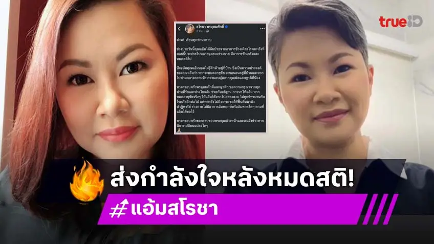 ส่งกำลังใจผู้ประกาศข่าวชื่อดัง ชักเกร็งหมดสติ พบมะเร็งกระจายหลายจุด ต่อสู้มาหลายปี