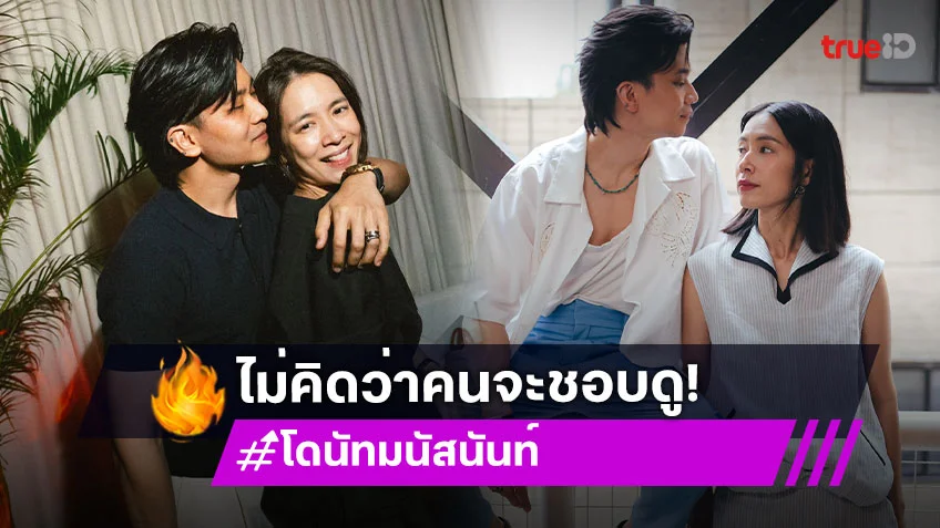"โดนัท มนัสนันท์" กับสามี ทำคลิปแนวชีวิตคู่จนคนติดตามเป็นแสน