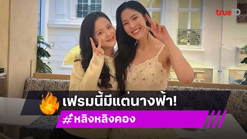 รูปคู่มาแล้ว! "หลิงหลิง คอง" ประกบ "จีซู" ที่กรุงปารีส