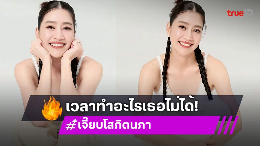 สดใสสวยจึ้ง..เหมือน 14 อีกครั้ง