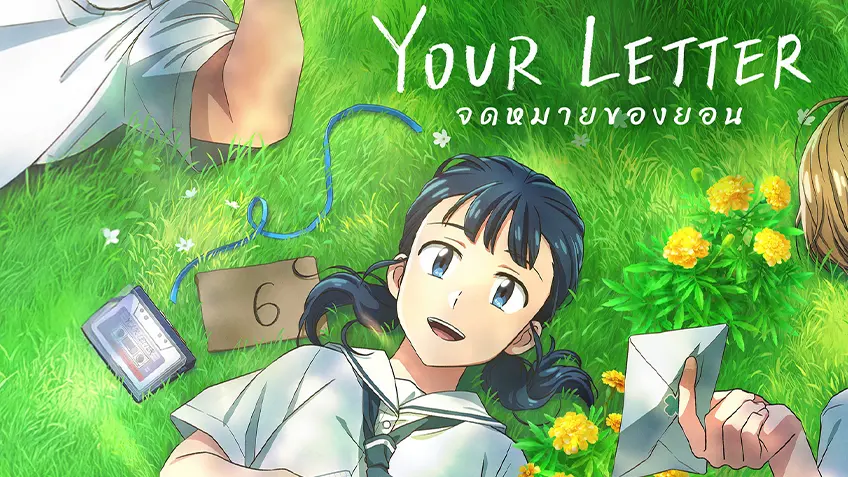 Your Letter จดหมายของยอน Your Letter จดหมายของยอน