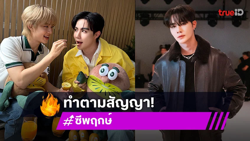 “ซี พฤกษ์” เปย์หนักเกือบแสน! จ้าง “นุนิว” ออกกำลังกาย 7 วัน 7 หมื่น