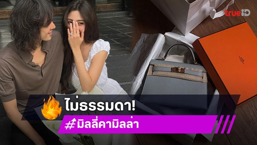 เปิดมูลค่าของขวัญสุดหรูที่ "ระฟ้า ดำรงชัยธรรม" มอบให้ว่าที่เจ้าสาว "มิลลี่ คามิลล่า"