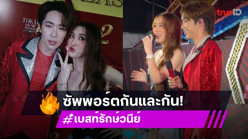 “เบสท์” ขึ้นคอนเสิร์ต “ผู้ใหญ่บ้านฟินแลนด์” พร้อมเผยความในใจถึงเพื่อนสุดซึ้ง!