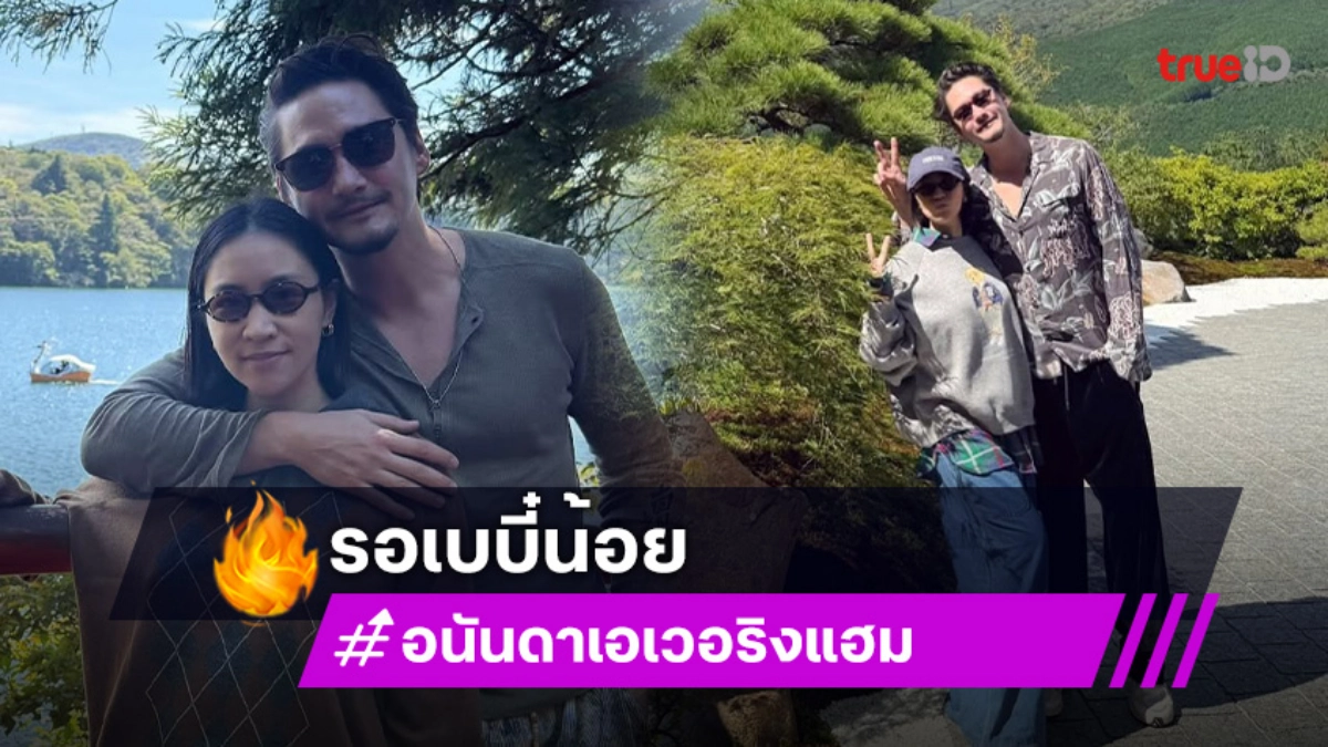 อัปเดตเบบี๋น้อยของว่าที่คุณพ่อซุปตาร์ -คุณแม่ป้ายแดง