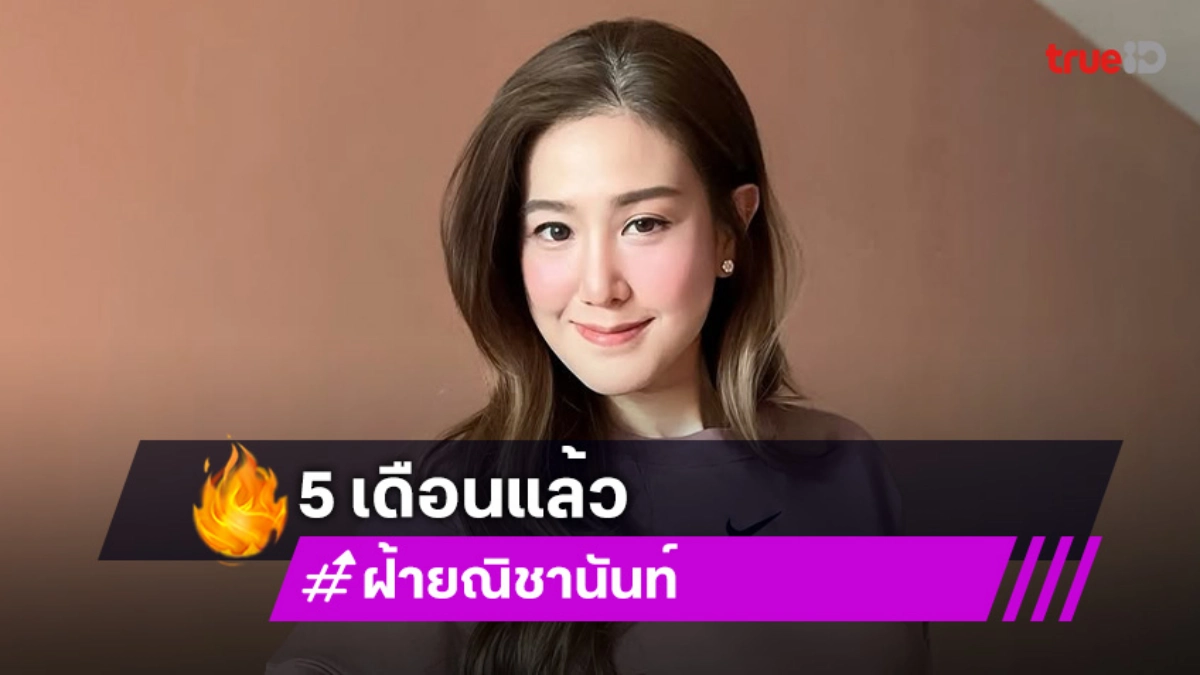 ซุปเปอร์มัมดาราตอนนี้ 5 เดือนแล้วจ้า ซุปเปอร์มัมดาราตอนนี้ 5 เดือนแล้วจ้า