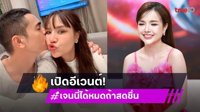 “เจนนี่ ได้หมดถ้าสดชื่น”  เปิดอีเวนต์ “Live Market Festival”