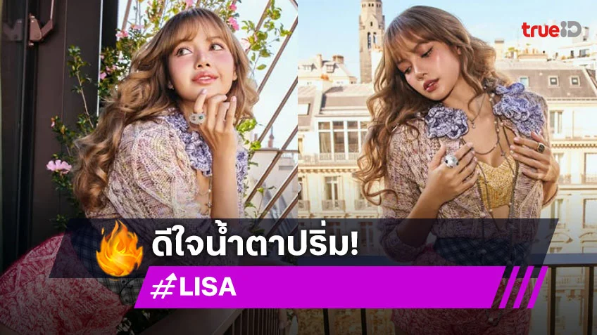 ททท. ประกาศ “ลิซ่า” ตอบรับทำหน้าที่ Amazing Thailand Ambassador