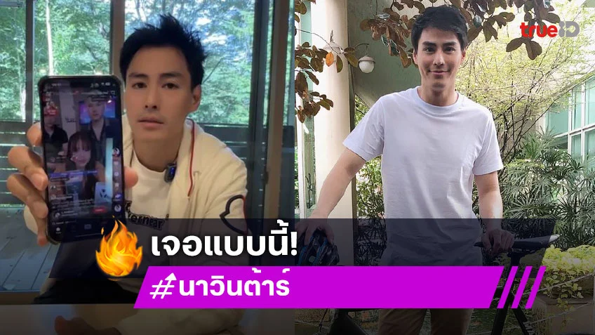 “นาวินต้าร์” ช็อคเจอประกาศคืนเงิน จากเอเจนซี่ขายไลฟ์ “เจนนี่” โอนแล้ว ประกาศยกเลิกคิว