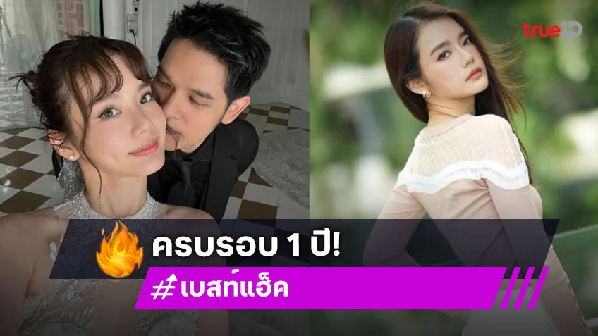 หวานเว่อร์คู่รักดาราอวดภาพครบ 1 ปีที่เป็นแฟนกัน หวานเว่อร์คู่รักดาราอวดภาพครบ 1 ปีที่เป็นแฟนกัน