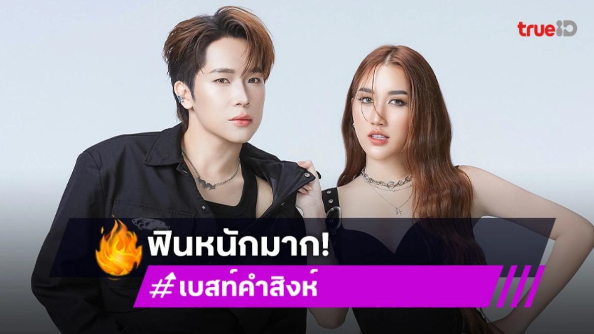 ฟินหนักมาก! “เบสท์” เสียอาการ พูดหวานอ้อน “บิ๊ก ผู้ใหญ่บ้านฟินแลนด์” กลางไลฟ์ “เจนนี่”