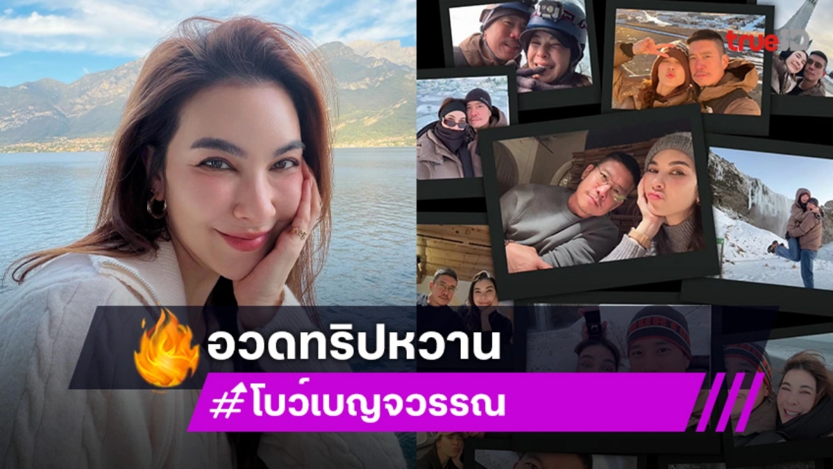 ภาพหวานเจี๊ยบจากทริปไอซ์แลนด์
