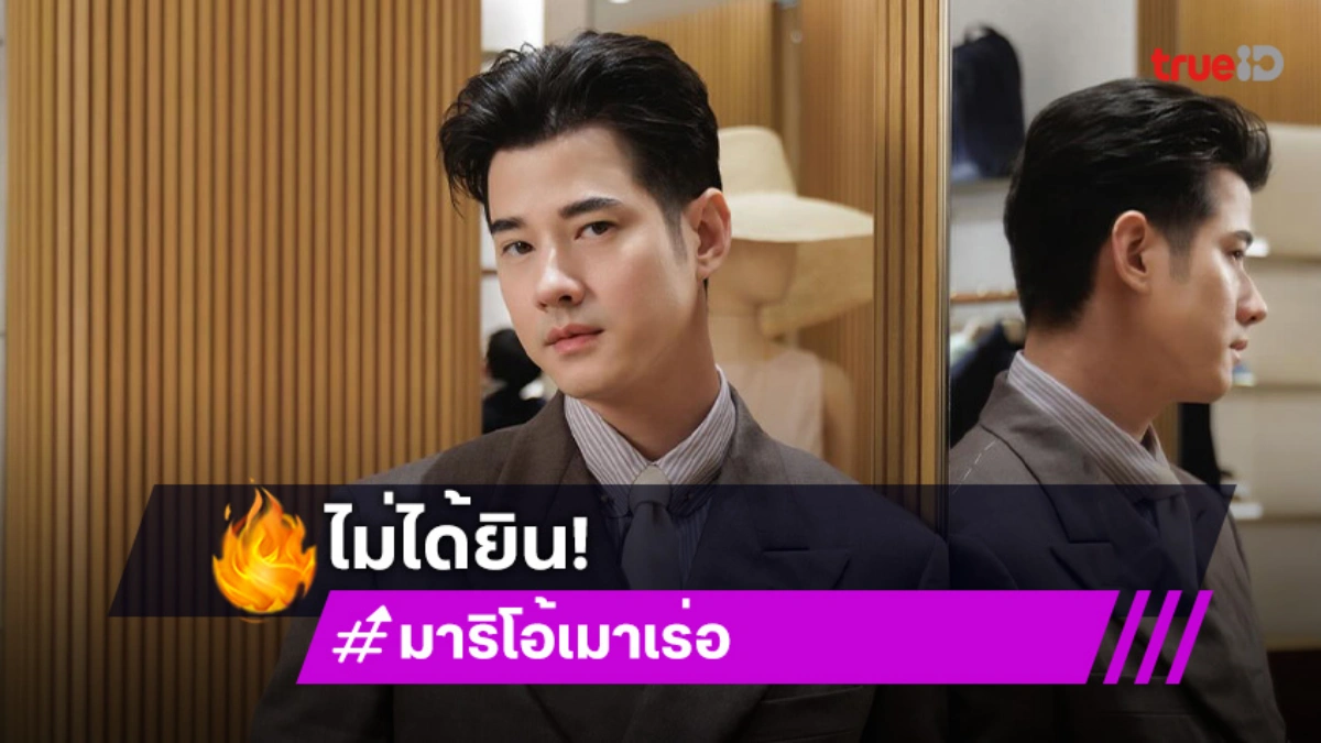 “มาริโอ้” ไม่ได้ยิน “เจนนี่” ถาม “จันจิ” กลางไลฟ์ เรื่องทะลึ่งจนเกิดดราม่า