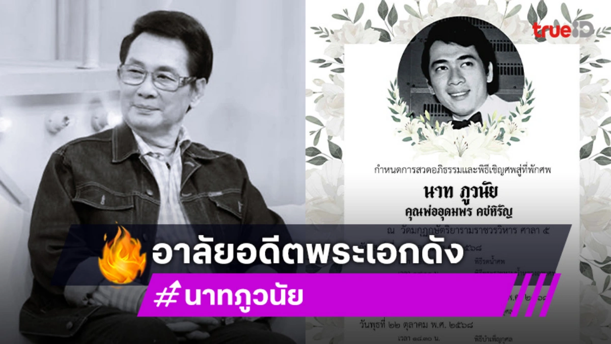 วินาทีชีวิตพระเอกในตำนาน..