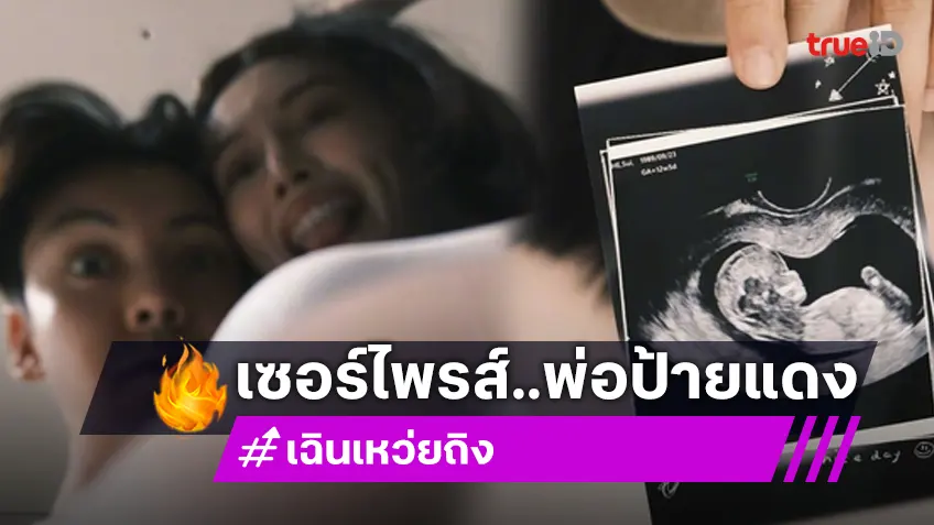 "เฉินเหว่ยถิง" กลายเป็นคุณพ่อแล้ว เผยข่าวดีแบบไม่ทันตั้งตัว