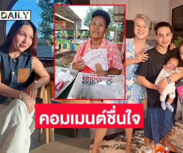 คอมเมนต์ชื่นใจ “ลิลลี่” เหมาช่วยเหลือร้านค้าชุมชน