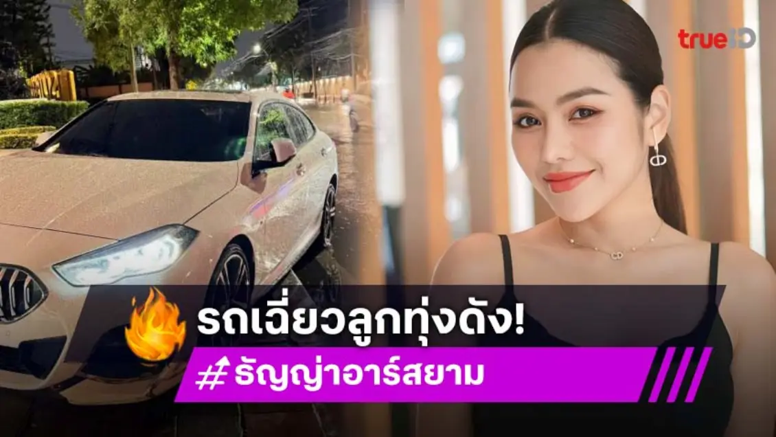 รถเฉี่ยวลูกทุ่งดังถือว่าฟาดเคราะห์ ...แฟนเพลงให้กำลังใจ