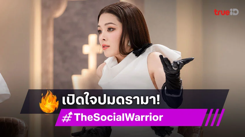 "ลีเดีย ศรัณย์รัชต์" หน้าชา เปิดใจประเด็นถูกเมินไร้เงา Warrior เลือกเข้าทีม