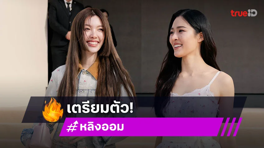 กระเป๋าตังค์สั่น! “ออม” เตรียมเปิดพรีออเดอร์โฟโต้บุ๊ค “หลิง” คลอด คอลเล็กชั่นใหม่ AlwaysWonder
