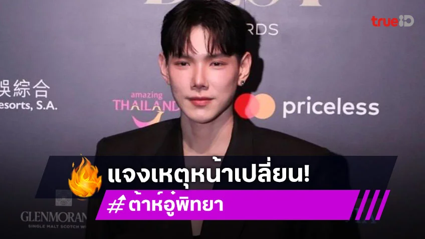 “ต้าห์อู๋“ แจงเหตุหน้าเปลี่ยน ตาหวานขึ้น หลังบินไปเกาหลี
