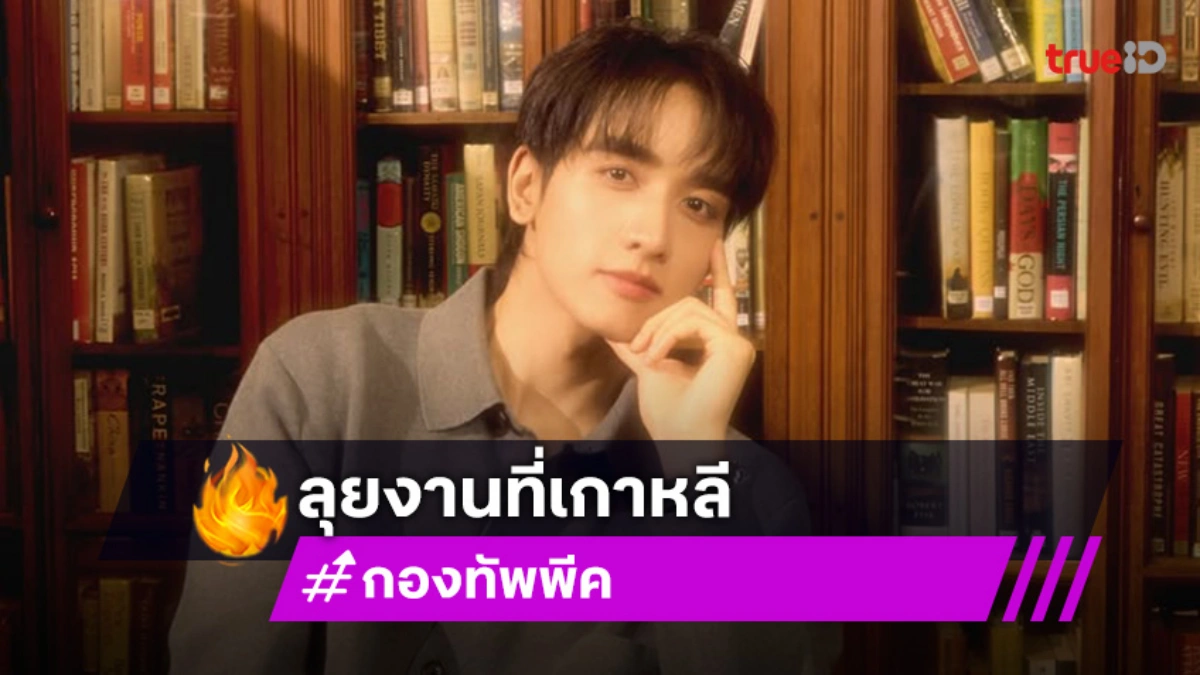 ช้อปปิ้งยังไงให้ดูหล่อซุปตาร์วัยรุ่นลุยโปรเจ็คท์ที่เกาหลี